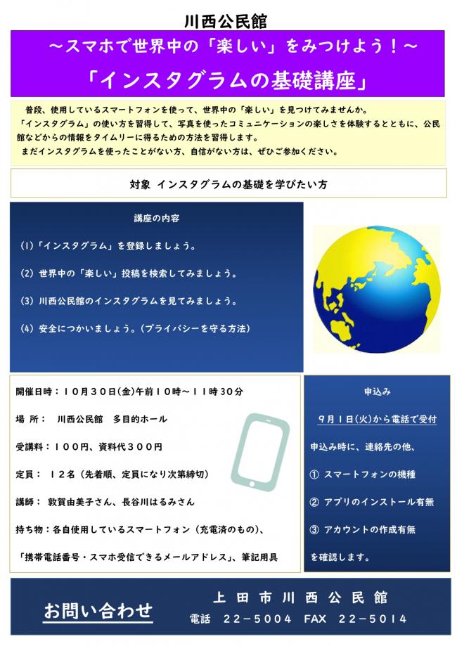 川西公民館インスタグラム講座