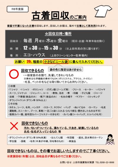 古着回収