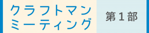 第1部