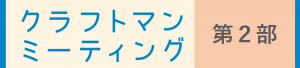第2部