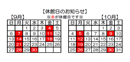 休館カレンダー