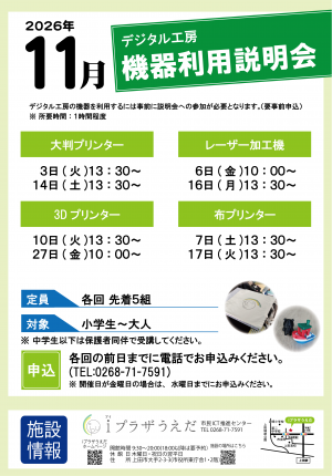11月機器利用説明会チラシ