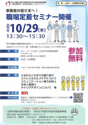 職場定着セミナー　リーフレット