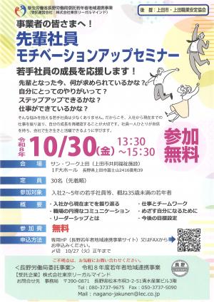 先輩社員モチベーションアップセミナー　リーフレット