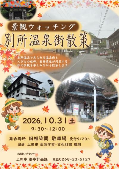 景観ウォッチング チラシ