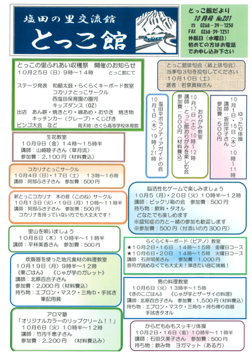 とっこ館だより（R8月10日月号）No.201