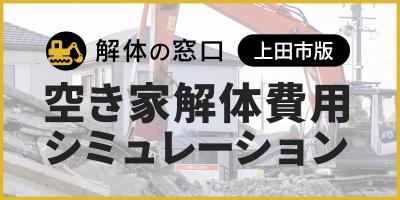 VC解体シミュレーター