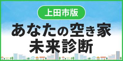 VC未来診断