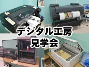 デジタル工房の機器が映った画像