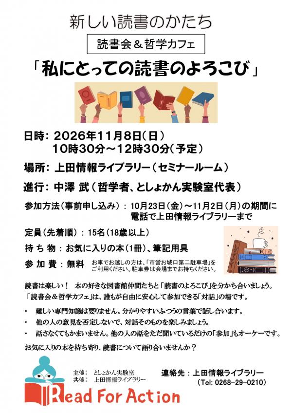 新しい読書のかたち「読書会&哲学カフェ」~私にとっての読書のよろこび~