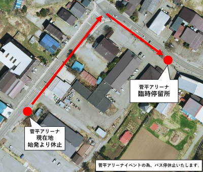 菅平高原アリーナの停留所について