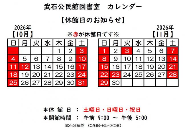 10月11月カレンダー