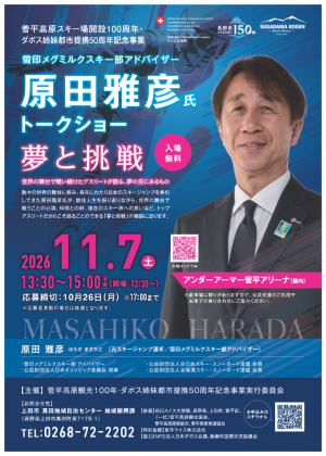 Sugadaira Talk show