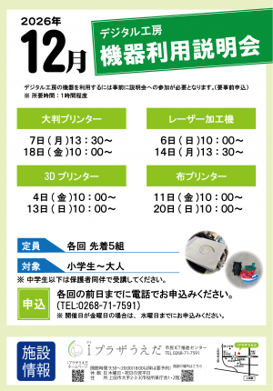 12月機器利用説明会チラシ