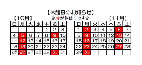 休館カレンダー