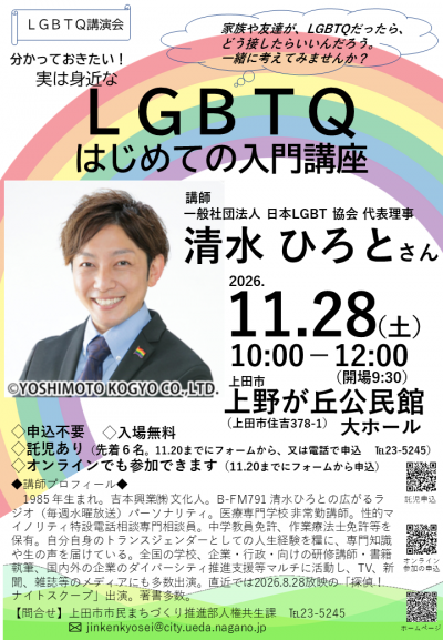LGBTQ入門講座チラシ