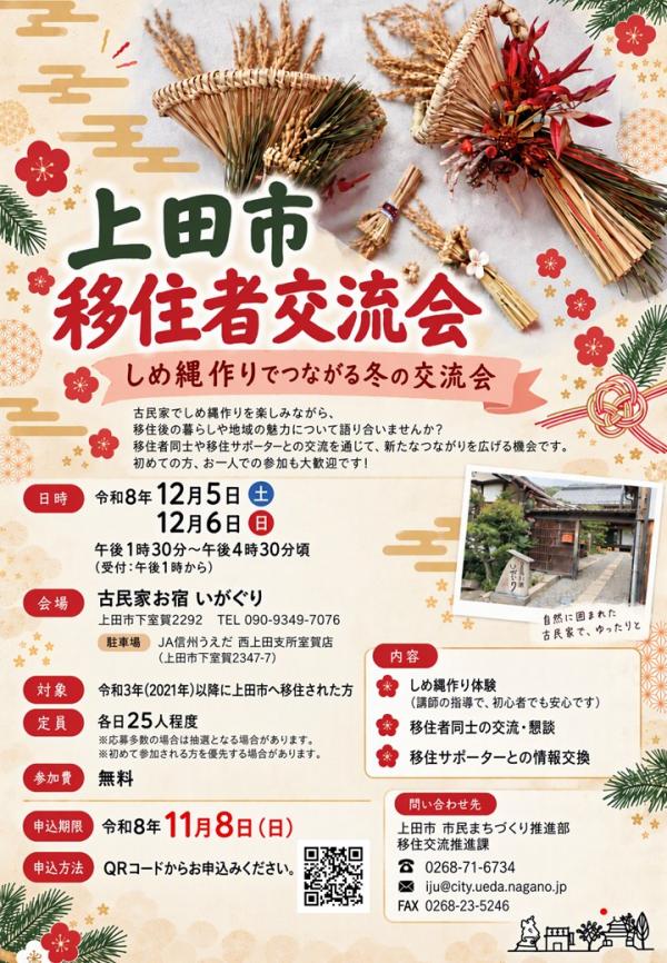 移住者交流会チラシ