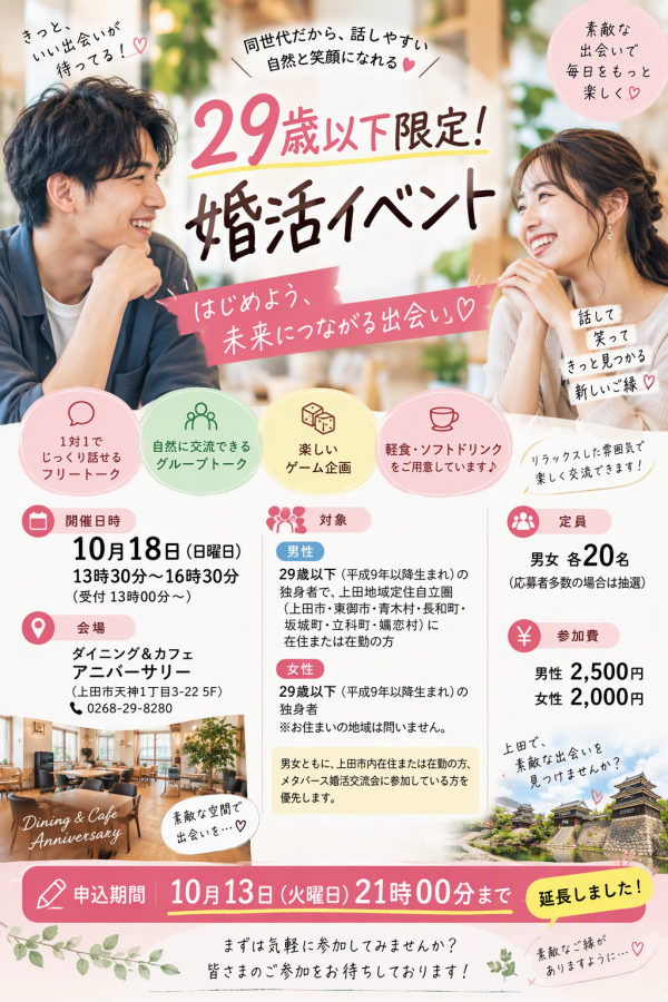 29歳以下イベント