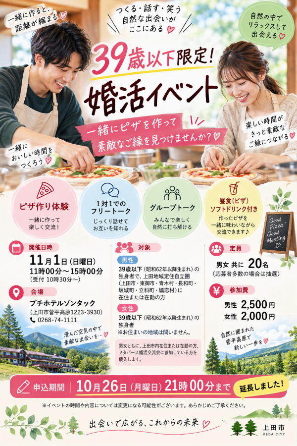 39歳以下向けイベント