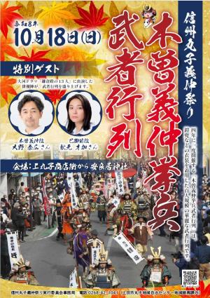 木曽義仲挙兵武者行列イベントチラシ表