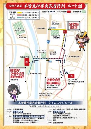 木曽義仲挙兵武者行列イベントチラシ裏