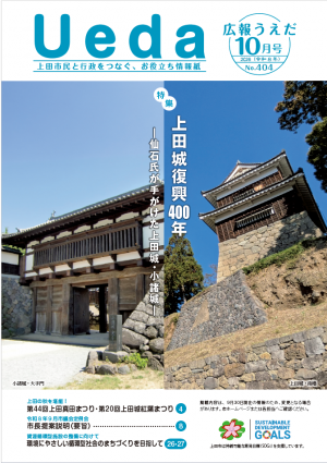 広報うえだ令和8年10月号
