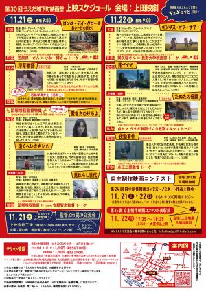 第30回うえだ城下町映画祭のチラシの裏面