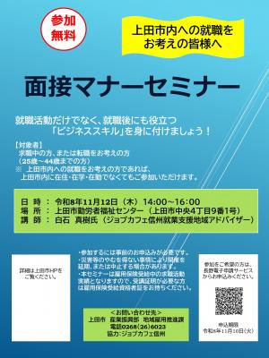 面接マナー＆コミュニケーション