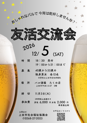 友活交流会