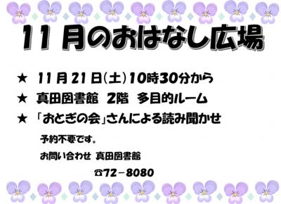 11月のおはなし広場