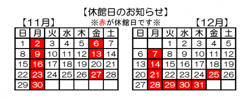 休館カレンダー
