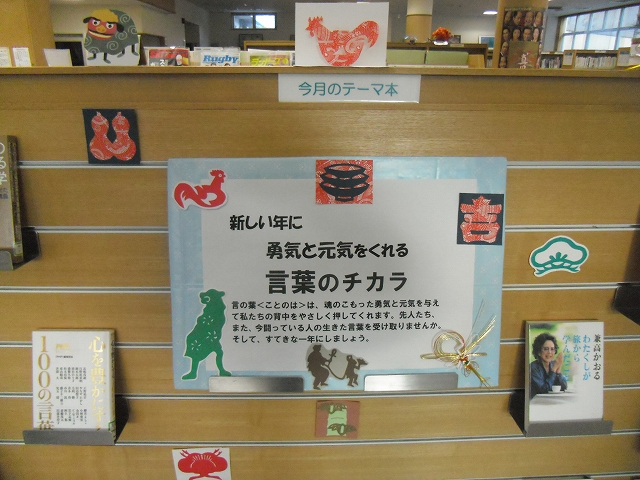 1月テーマ展示-1