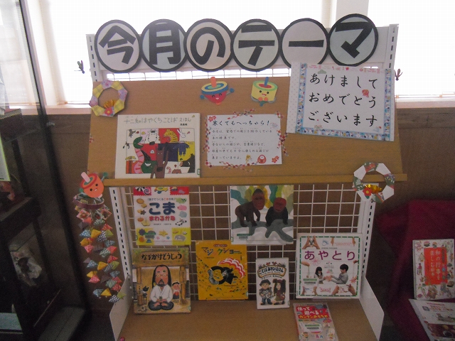 1月テーマ展示-2