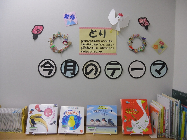 1月テーマ展示-3