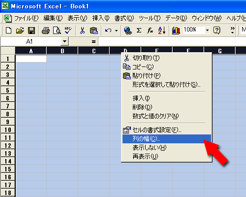 列の幅の設定