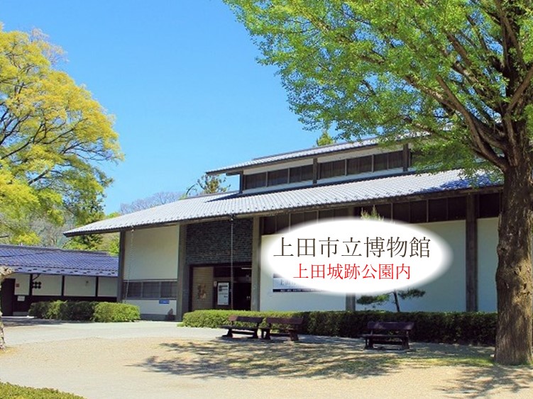 上田市立博物館