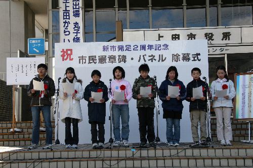 小学生による市民憲章唱和画像