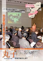 平成20年度丸子地域協議会だより表紙