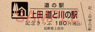 記念きっぷ180円表