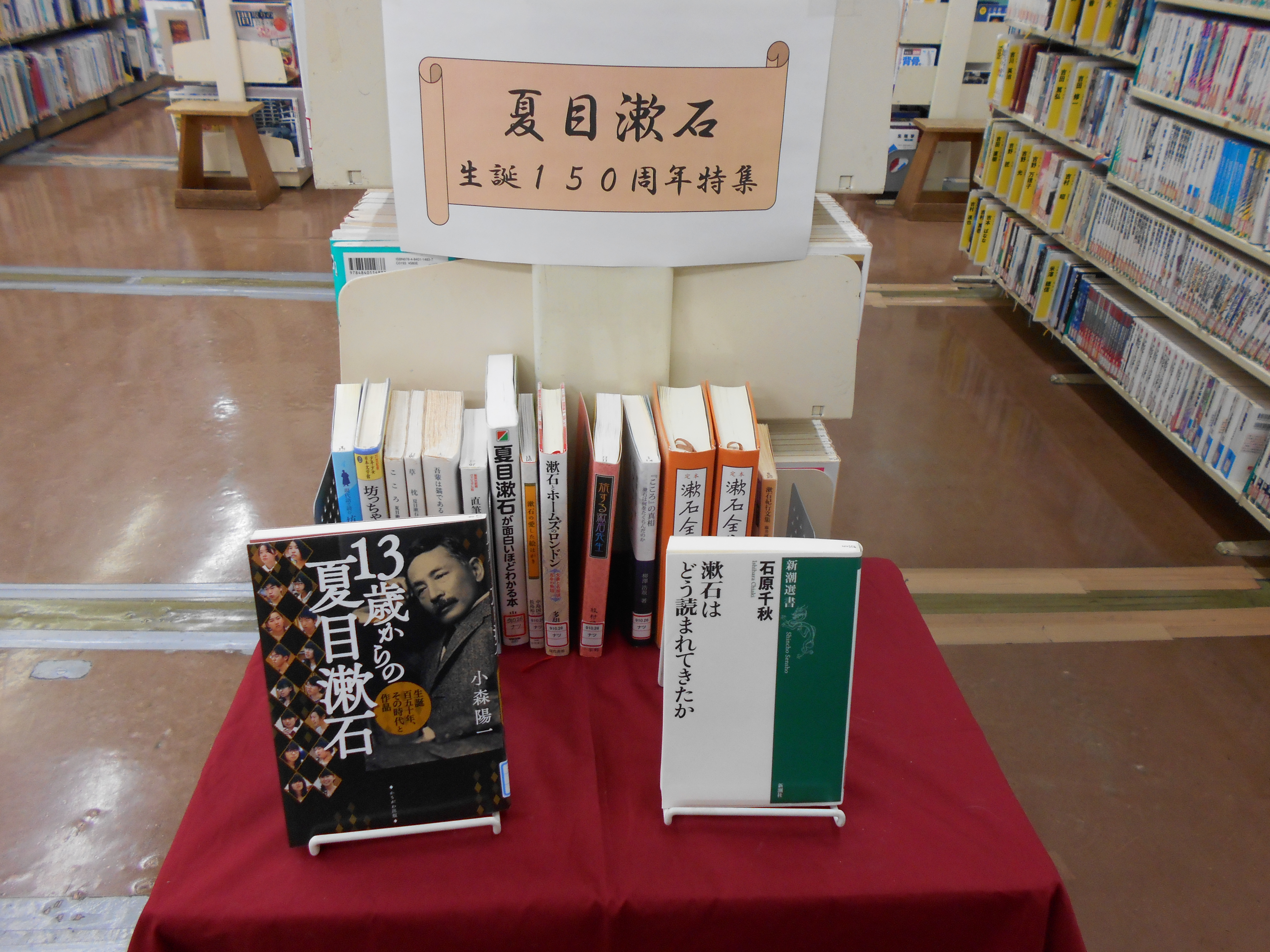 夏目漱石生誕150周年特集コーナー