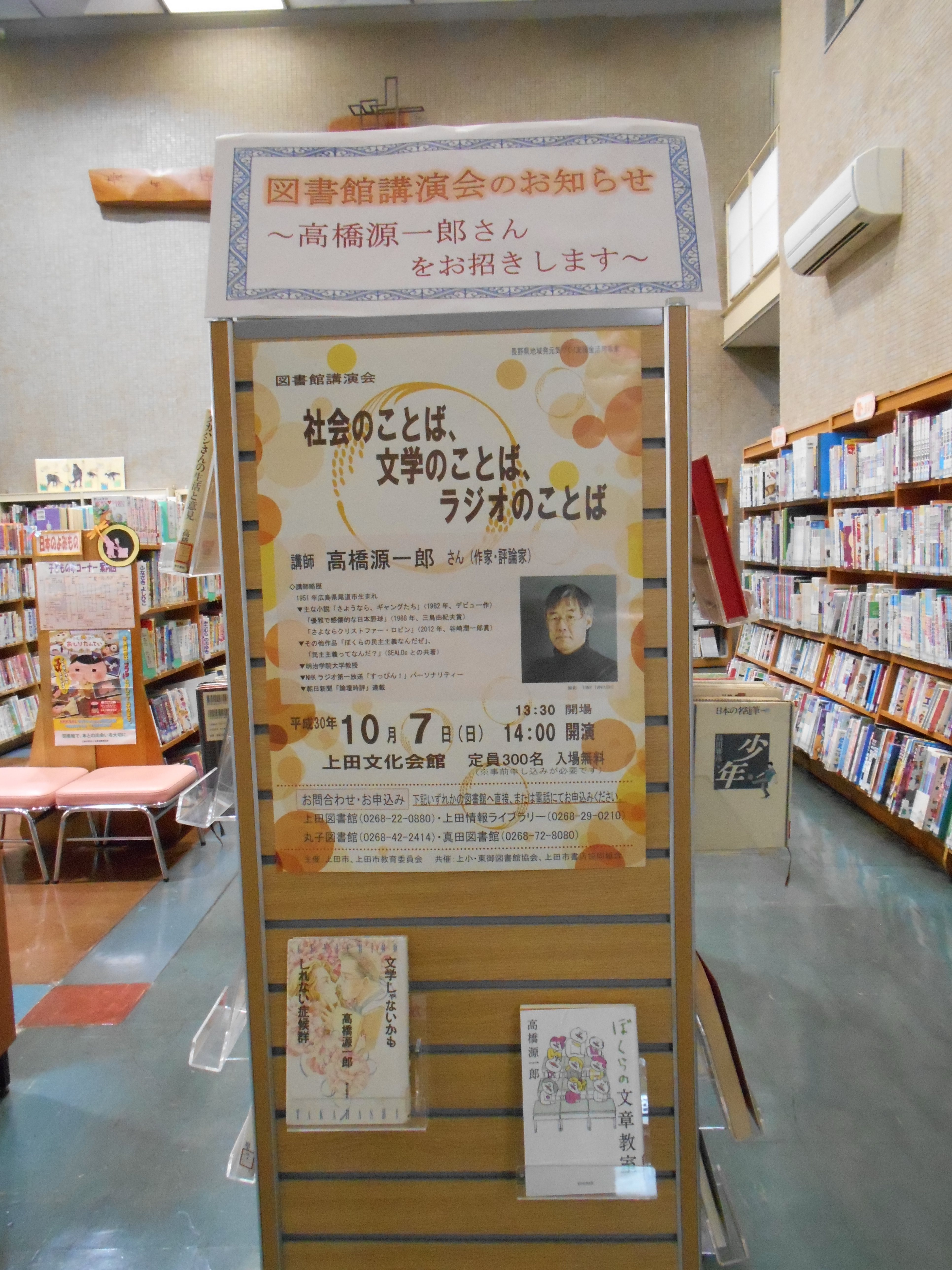 図書館講演会