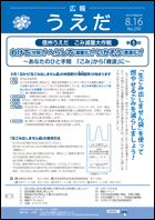 広報うえだ平成28年8月16日号