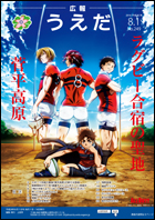 広報うえだ平成28年8月1日号