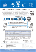 広報うえだ平成28年7月16日号