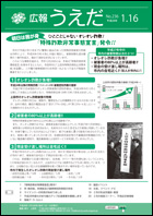 平成28年1月16日号