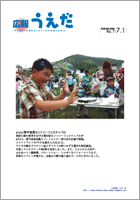 平成18年7月1日号表紙