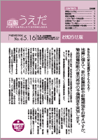 平成18年5月16日号表紙