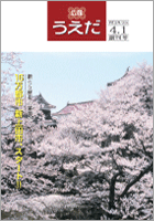 平成18年4月1日号表紙