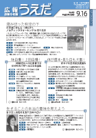 平成20年9月16日号表紙