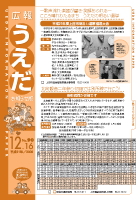 広報うえだ平成21年12月16日号